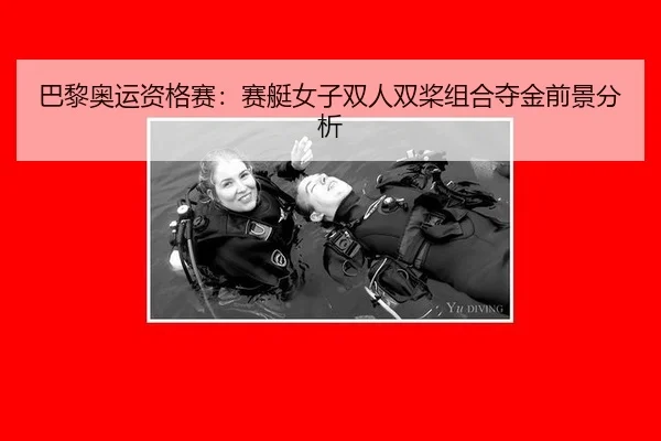 ba-li-ao-yun-zi-ge-sai-sai-ting-nv-zi-shuang-ren-shuang-jiang-zu-he-duo-jin-qian-jing-fen-xi-2-573.jpg