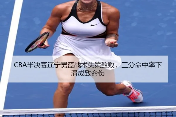 ban-jue-sai-liao-ning-nan-lan-zhan-shu-shi-ce-zhi-bai-san-fen-ming-zhong-lv-xia-hua-cheng-zhi-ming-shang-3-626.jpg