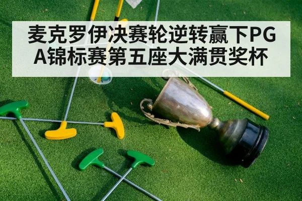 golf championship trophy