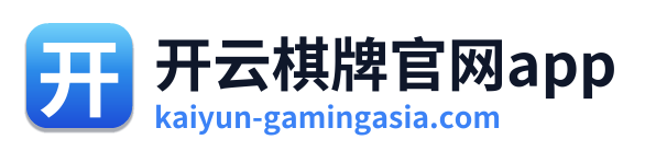 开云棋牌官网app